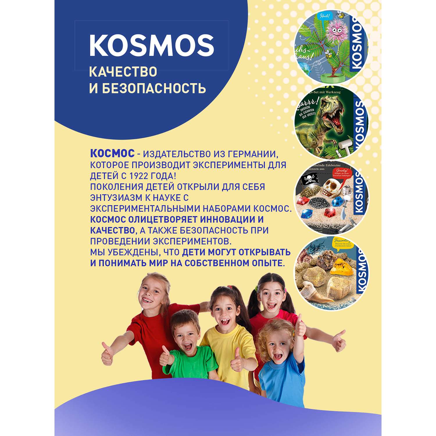 Набор для опытов KOSMOS Experiments Сады Мимозы - фото 6