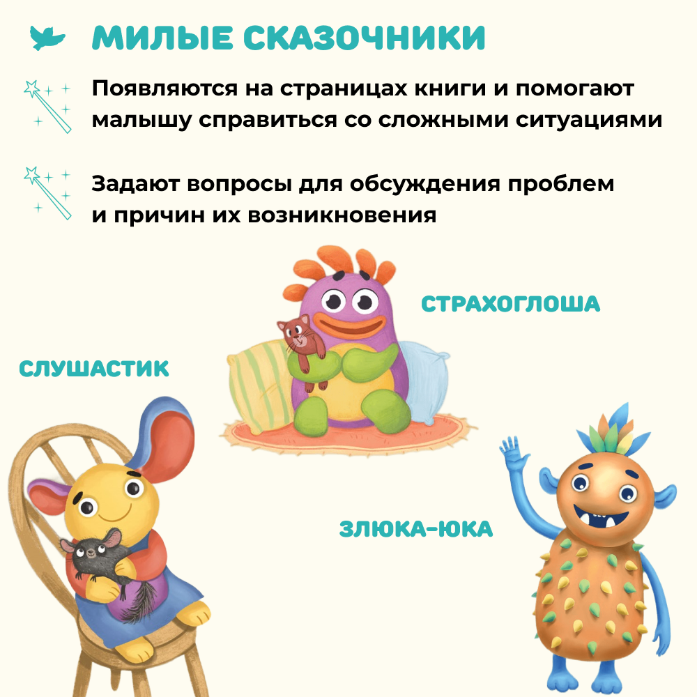 Набор книг Умница Сказки и игры от капризов с советами для родителей - фото 6