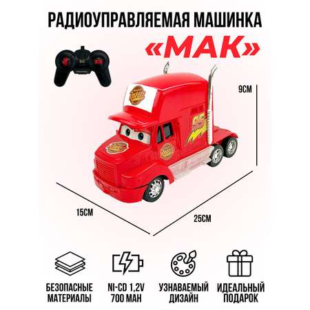 Машинка Мактрак Happy Cow на радиоуправлении