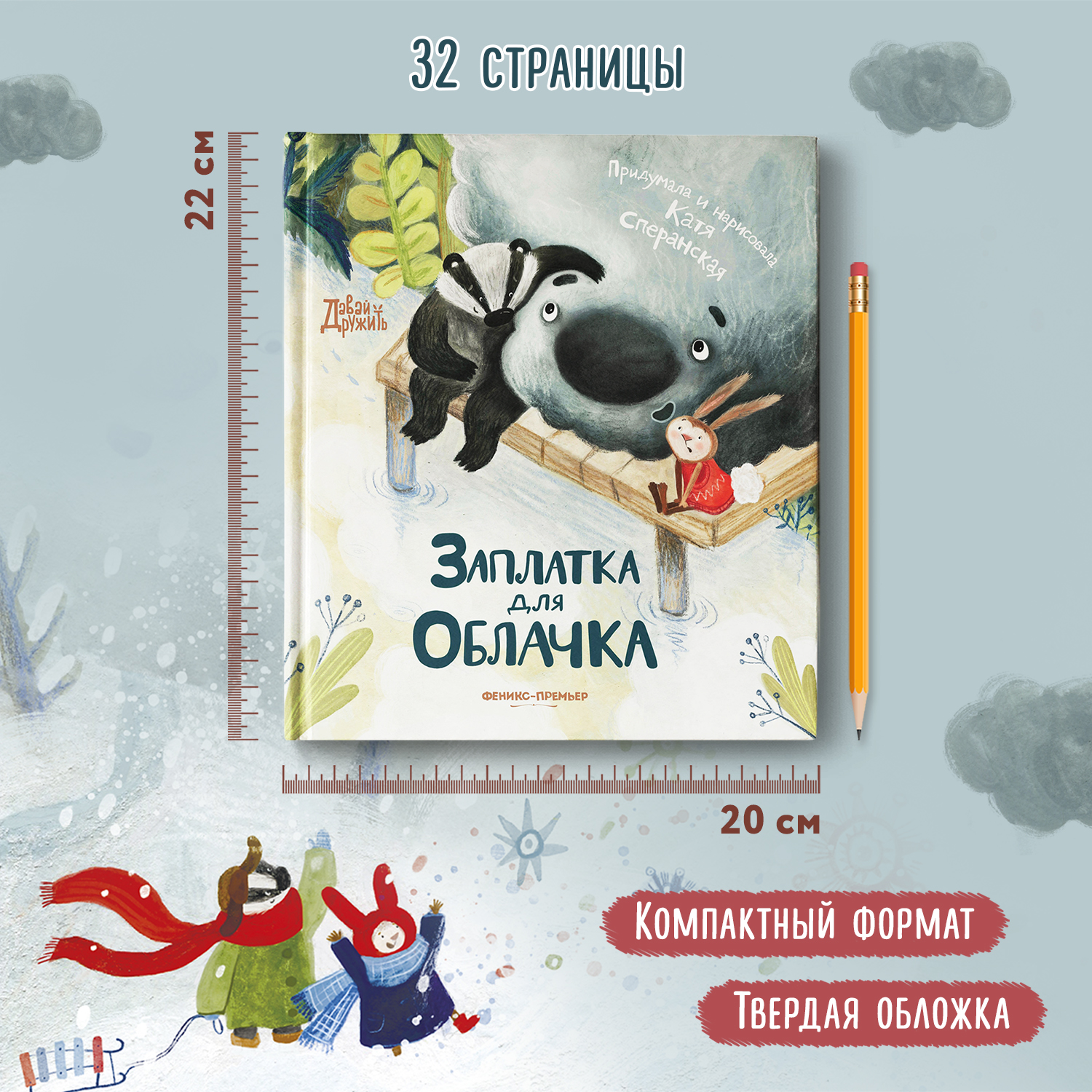 Книга Феникс Премьер Заплатка для Облачка. Добрая сказка - фото 6