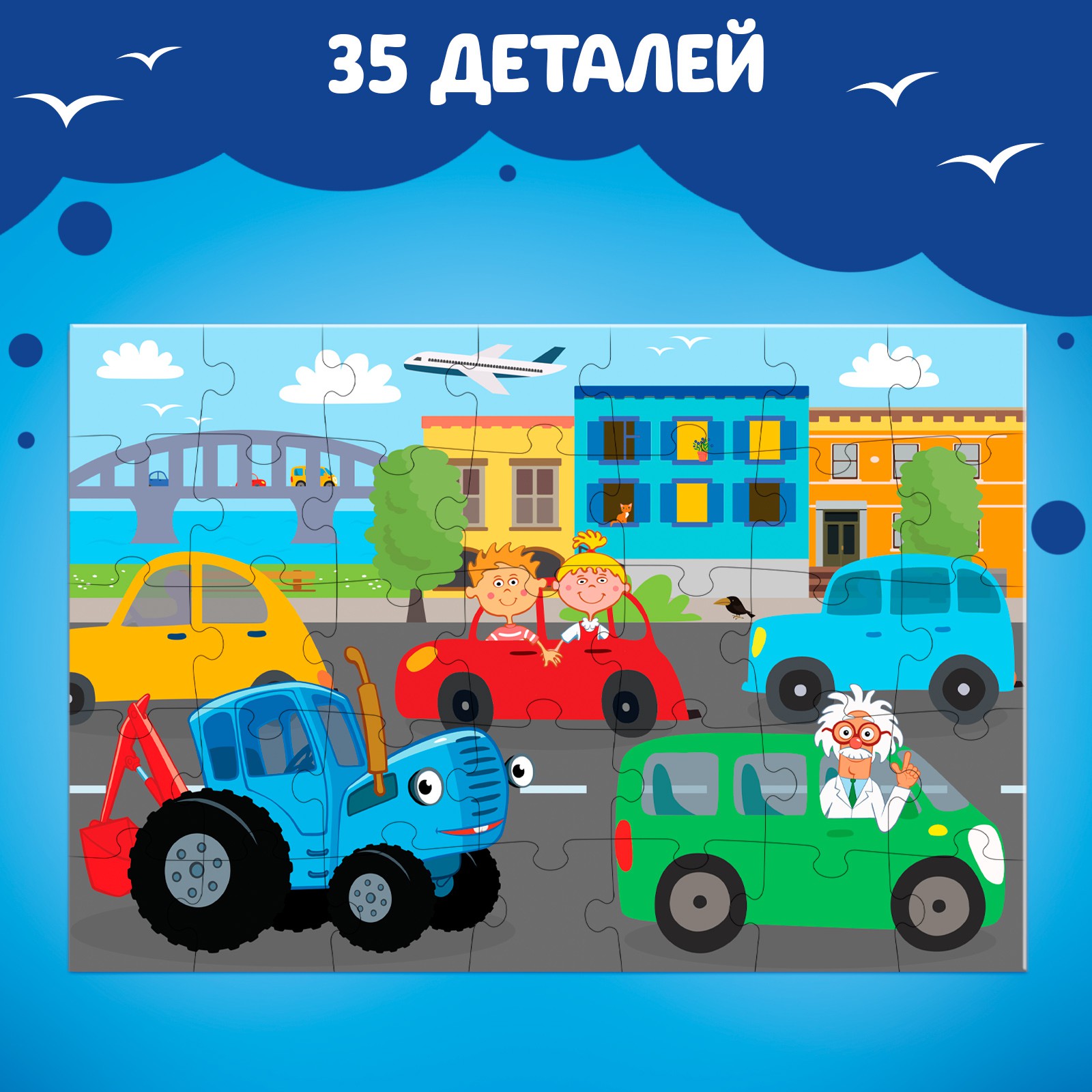 Пазл 35 элементов Синий трактор «В городе» «Синий трактор» - фото 5