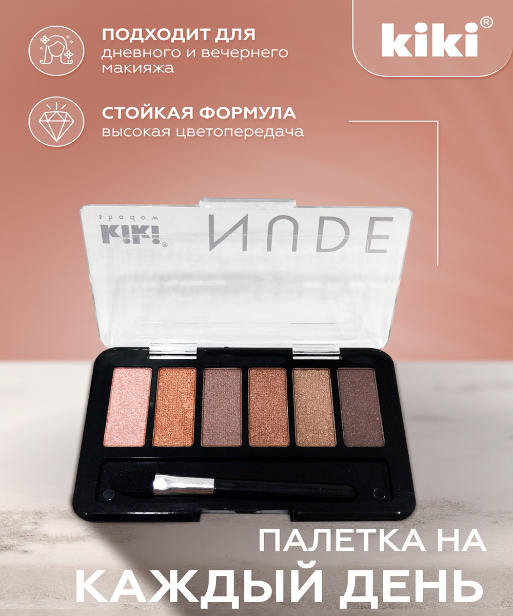 Тени для век KIKI shadow NUDE 902 шоколадные мечты - фото 3