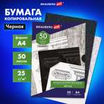 Бумага копировальная Brauberg 50 л