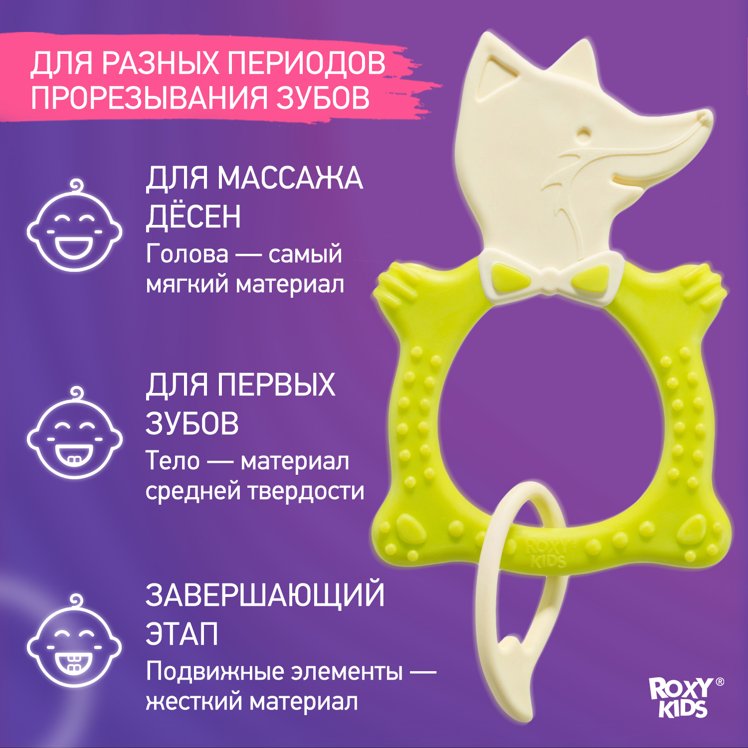 Прорезыватель для зубов ROXY-KIDS цвет горчичный зеленый коралловый - фото 5