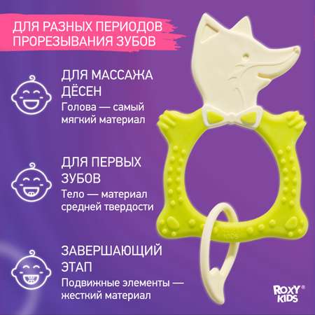 Прорезыватель для зубов ROXY-KIDS цвет горчичный зеленый коралловый