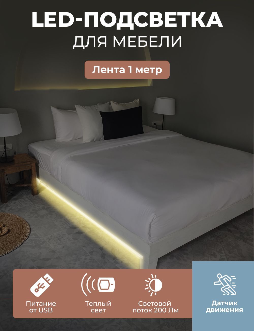 LED подсветка для кровати ГЕЛЕОС светодиодная лента 1 м теплый свет USB 5V для спальни или гостиной - фото 2