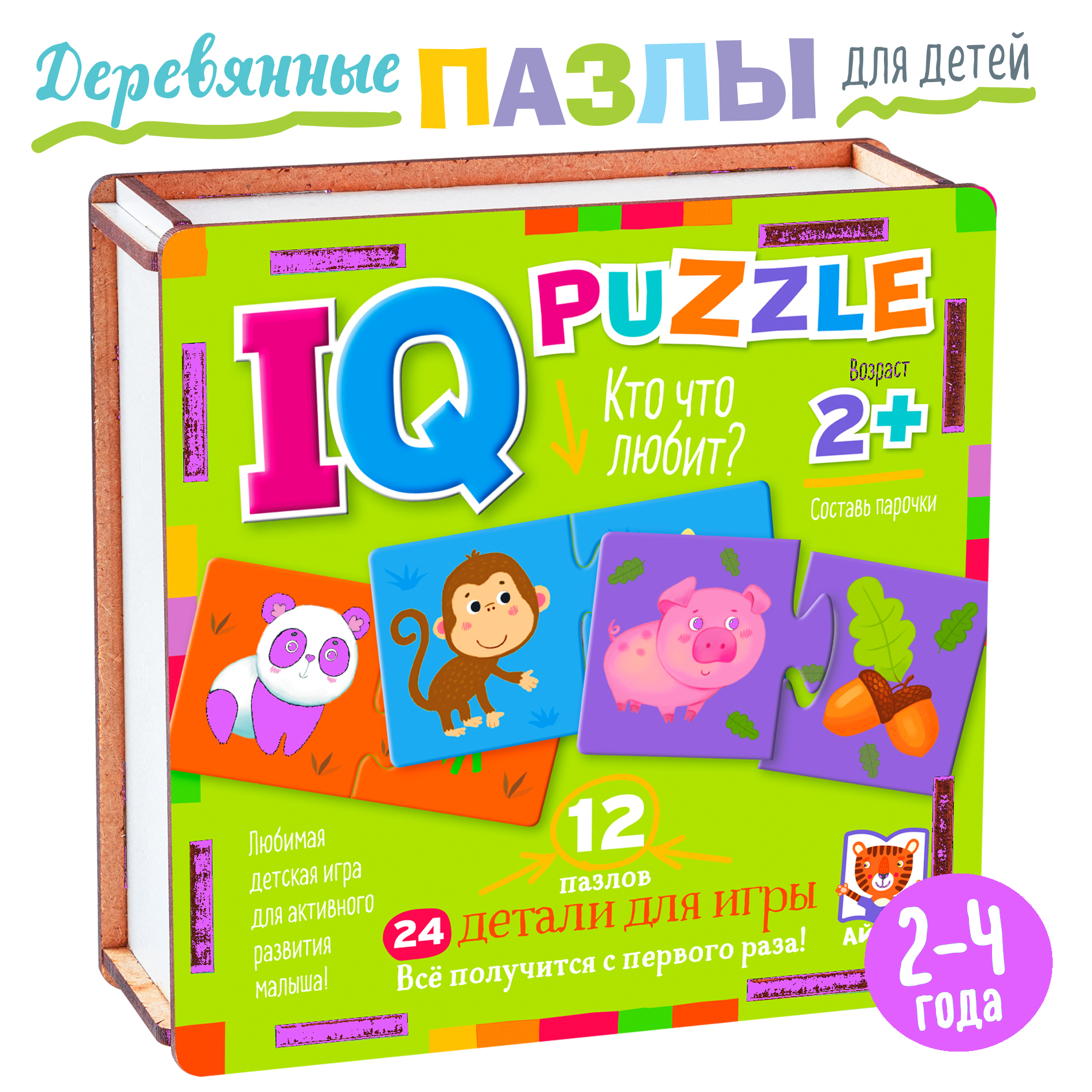 IQ Пазл деревянный. Кто что любит? 2+