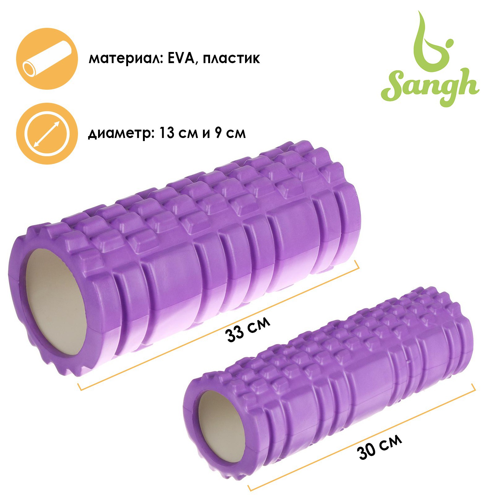 Роллер для йоги Sangh 2 в 1. 33 х 13 см и 30 х 9 см. цвет фиолетовый - фото 4
