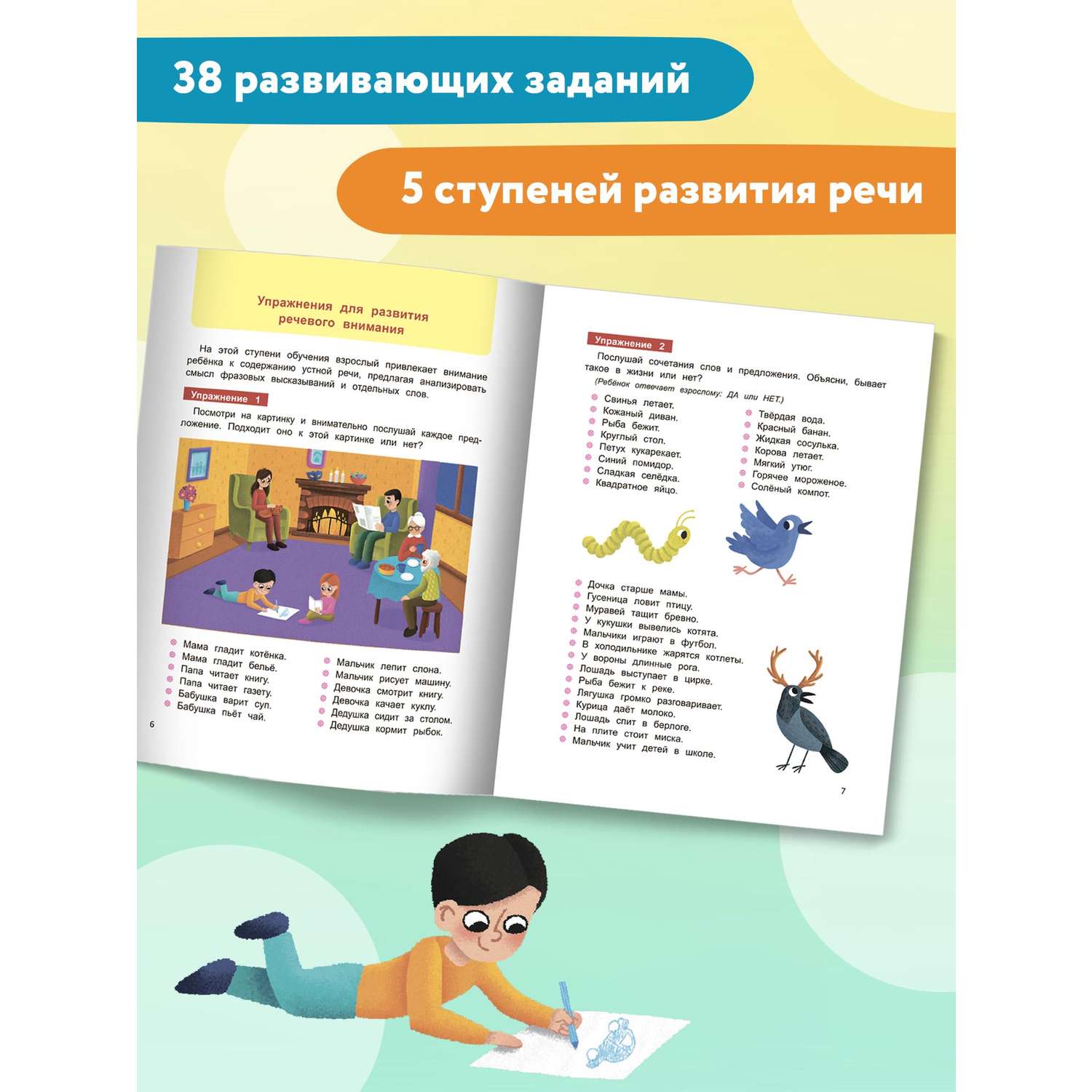 Книга ТД Феникс Развитие фонематического слуха у дошкольников - фото 5