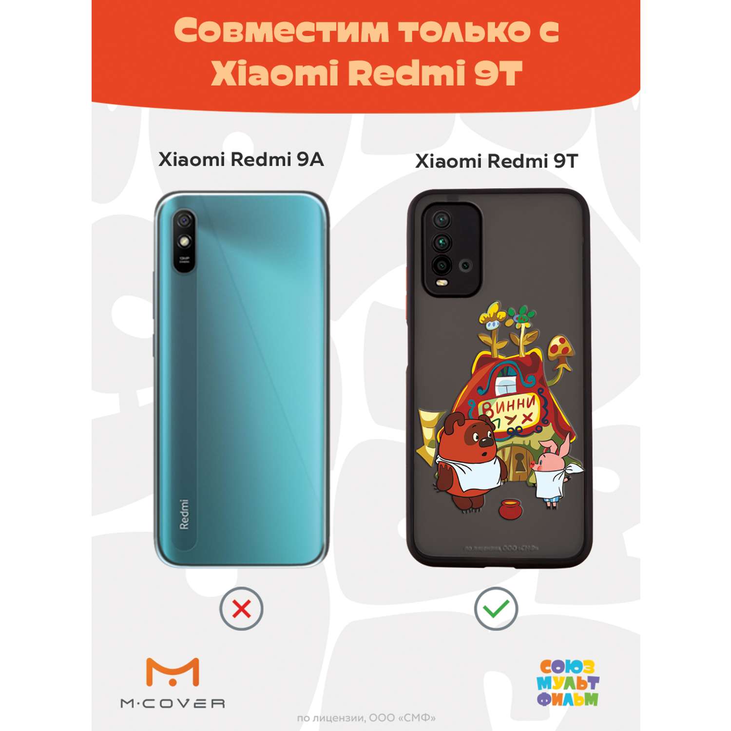 Противоударный чехол Mcover для смартфона Xiaomi Redmi 9T Союзмультфильм В гостях у Винни - фото 5
