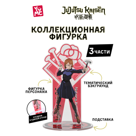 Фигурка Yume Jujutsu Kaisen