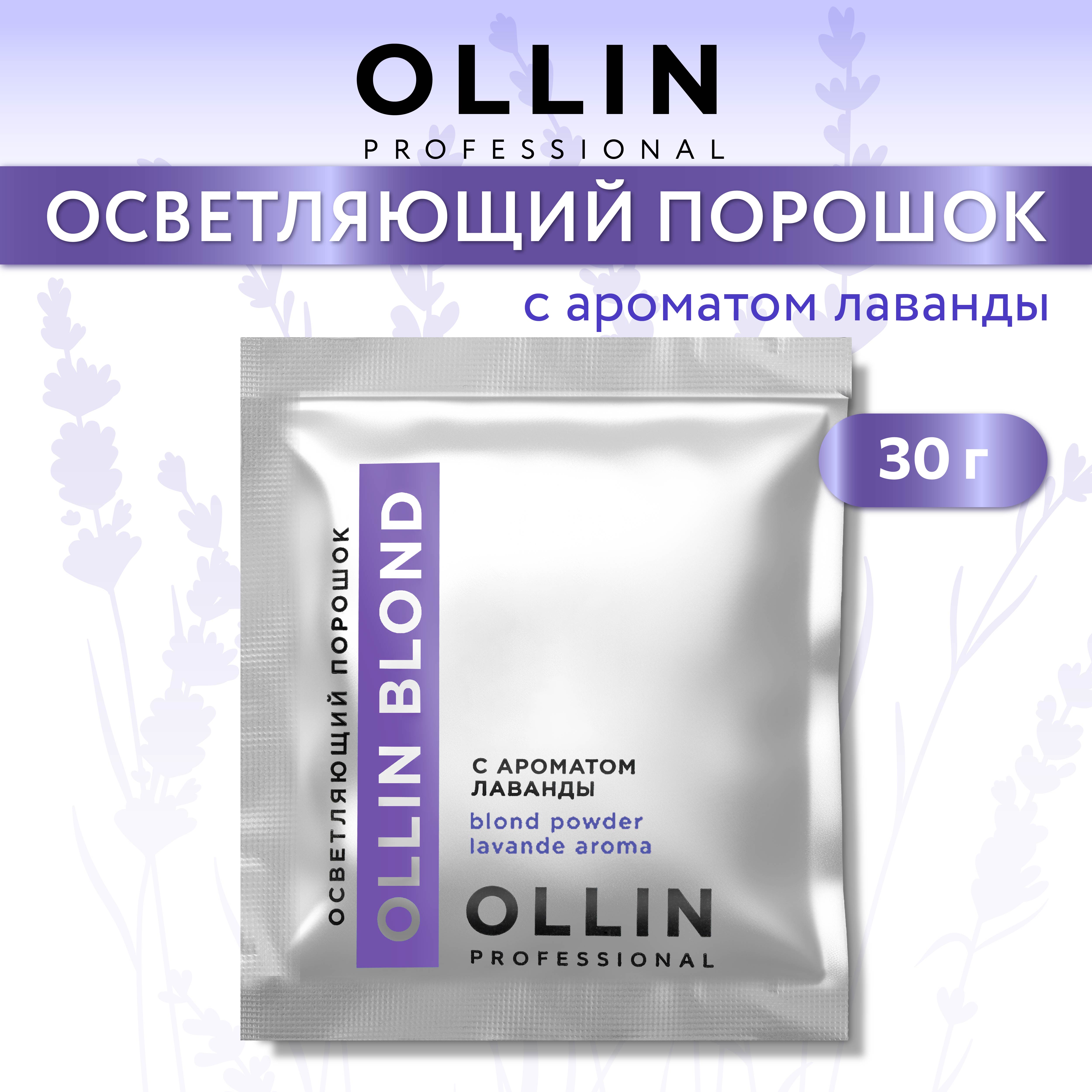 Порошок Ollin blond для осветления волос с ароматом лаванды 500 г - фото 7