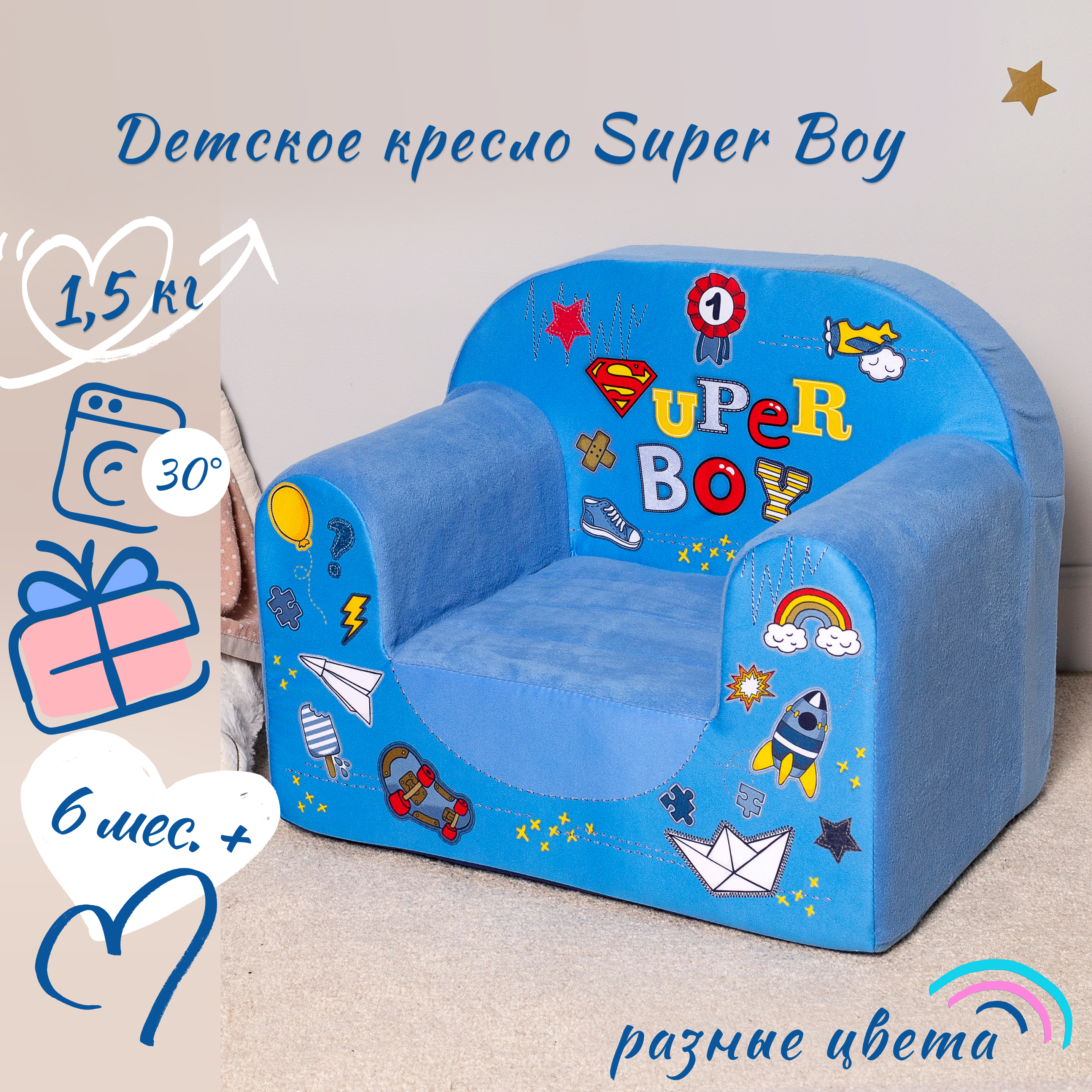 Кресло детское Кипрей Super Boy - фото 1