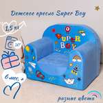 Кресло детское Кипрей Super Boy