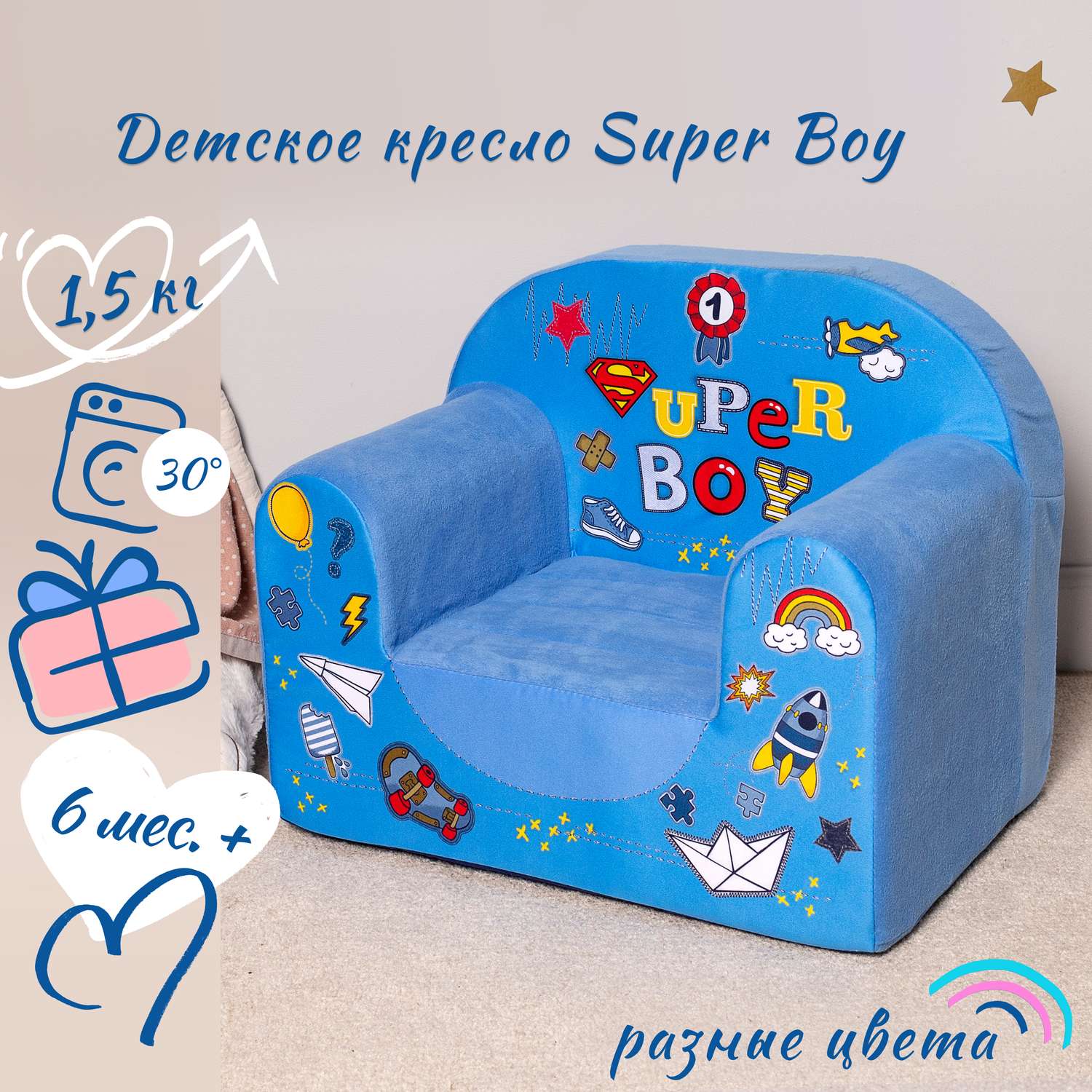 Кресло детское Кипрей Super Boy - фото 1