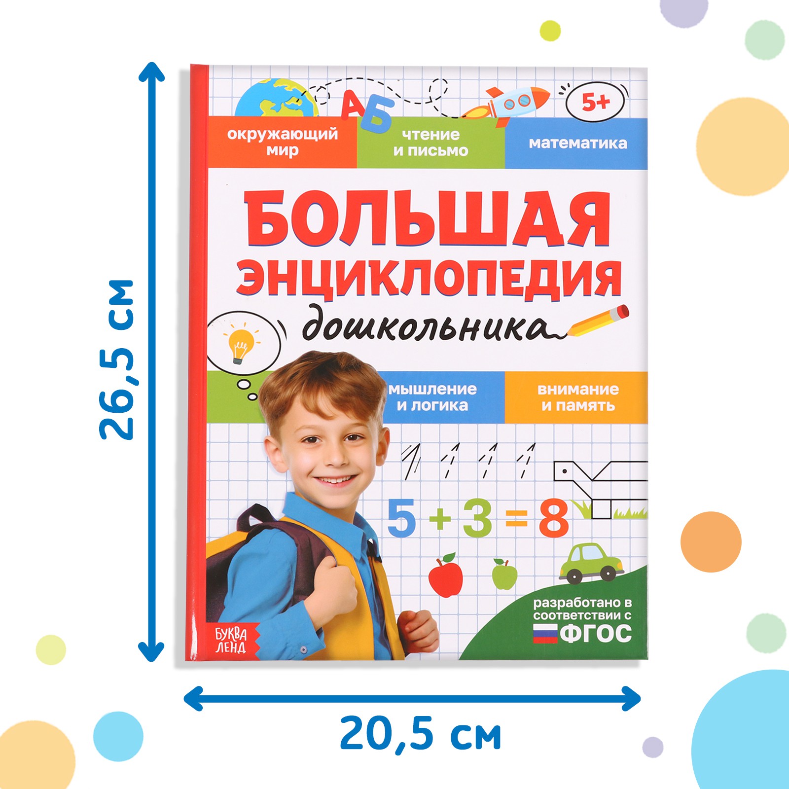 Книга Буква-ленд «Большая энциклопедия дошкольника» 128 стр. - фото 1