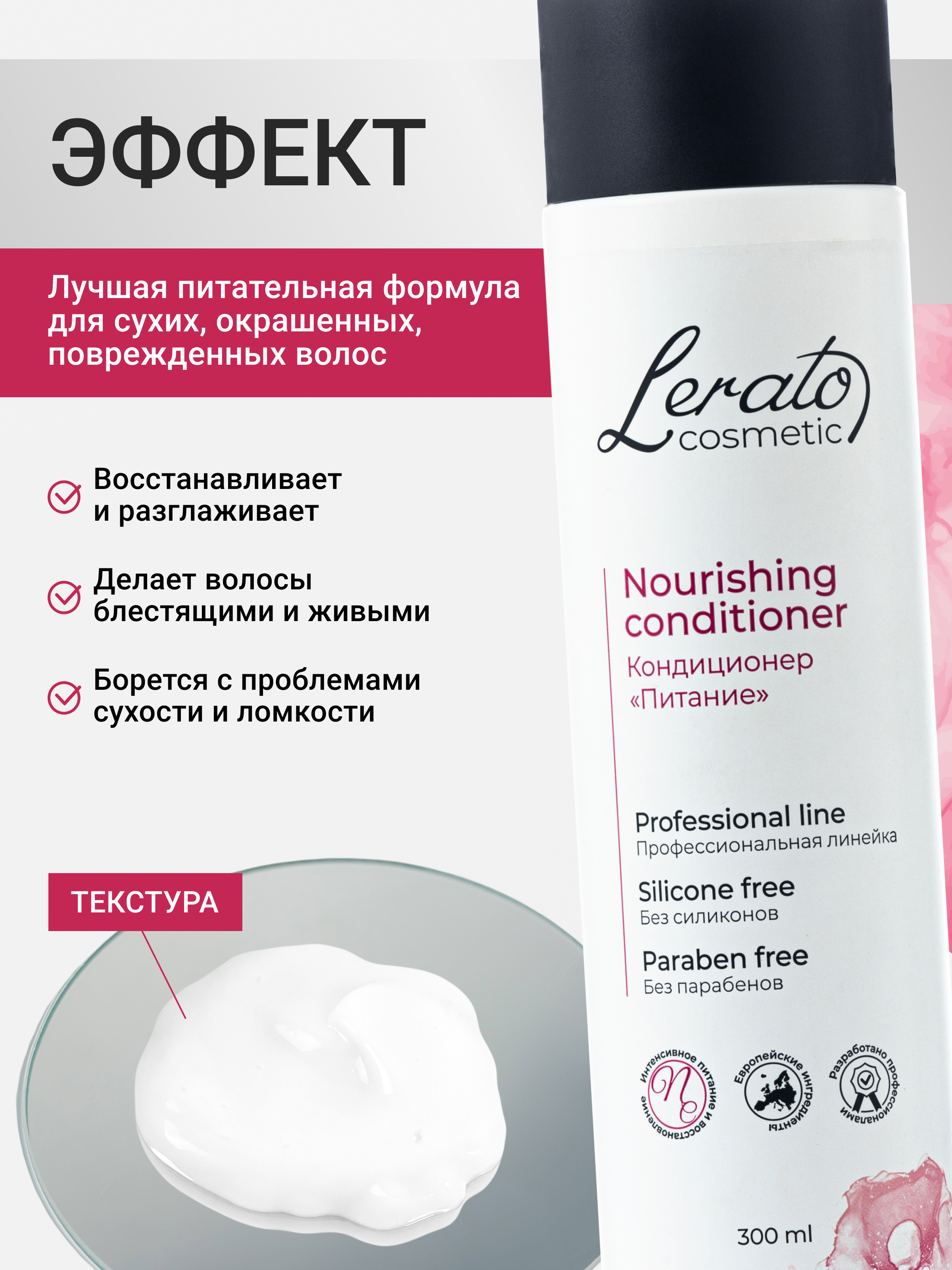Кондиционер Lerato Cosmetic Питательный для сухих поврежденных и окрашенных волос 300 мл - фото 2