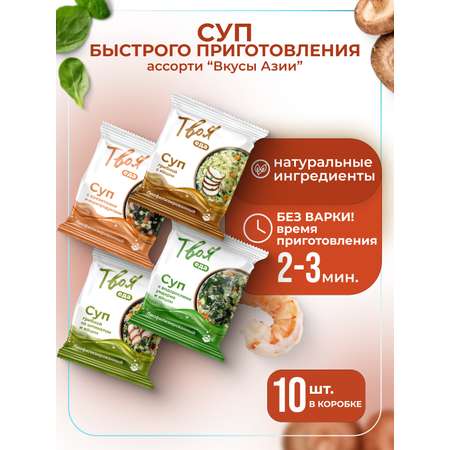 Ассорти супов Твоя еда Вкусы Азии