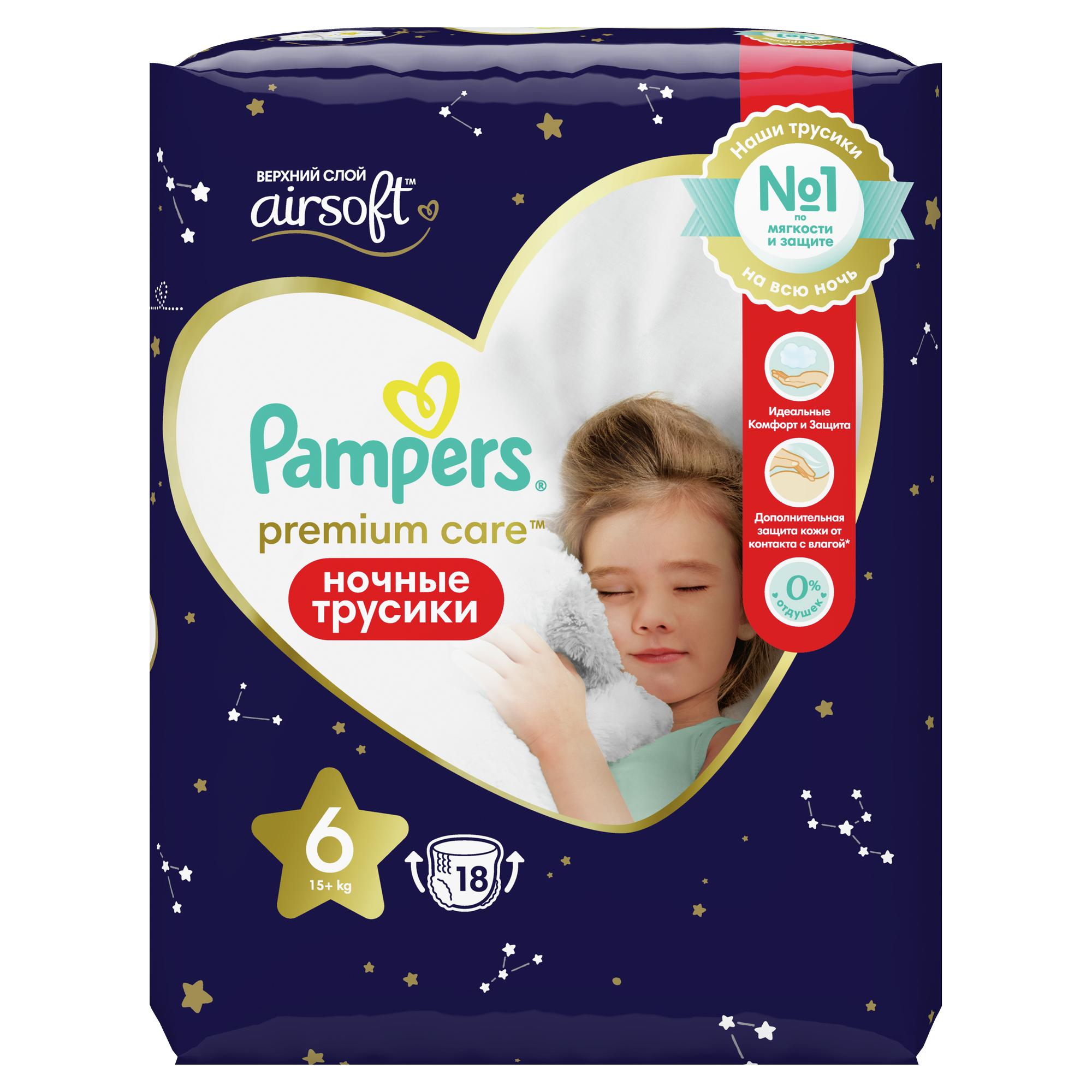 Подгузники-трусики Pampers Premium Care Pants ночные 6 15+кг 18шт - фото 11