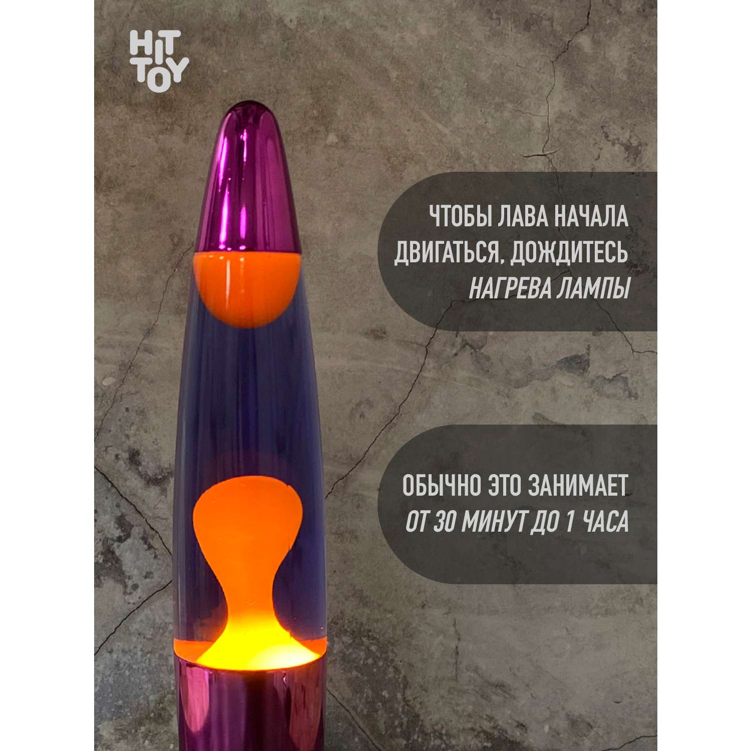 Светильник HitToy Лава-лампа 34 см Хром Фиолетовый/Оранжевый - фото 6
