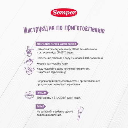 Каша Semper молочная гречневая чернослив яблоко 200г