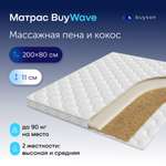 Матрас buyson BuyWave 80x200