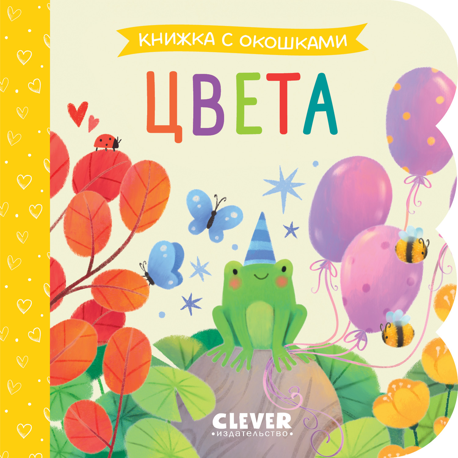 Книга Clever Книжка с окошками. Цвета - фото 1