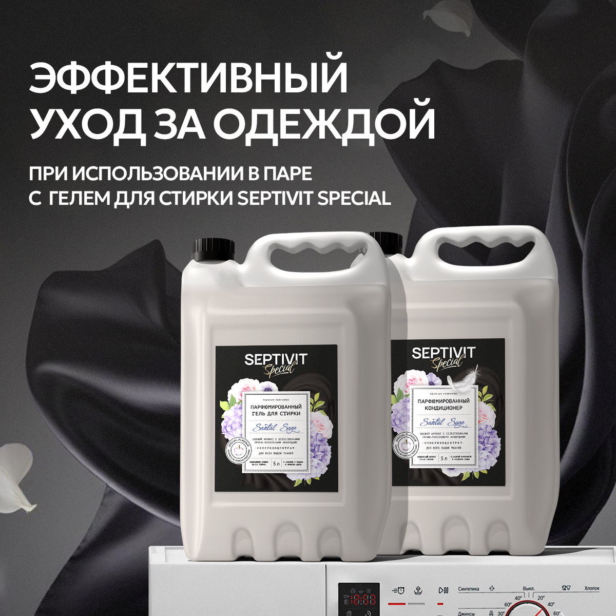 Кондиционер для белья SEPTIVIT Premium Santal Sage 5л - фото 6