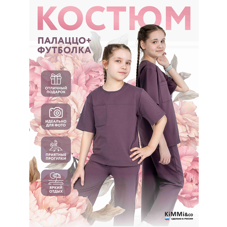 Костюм KiMMi co