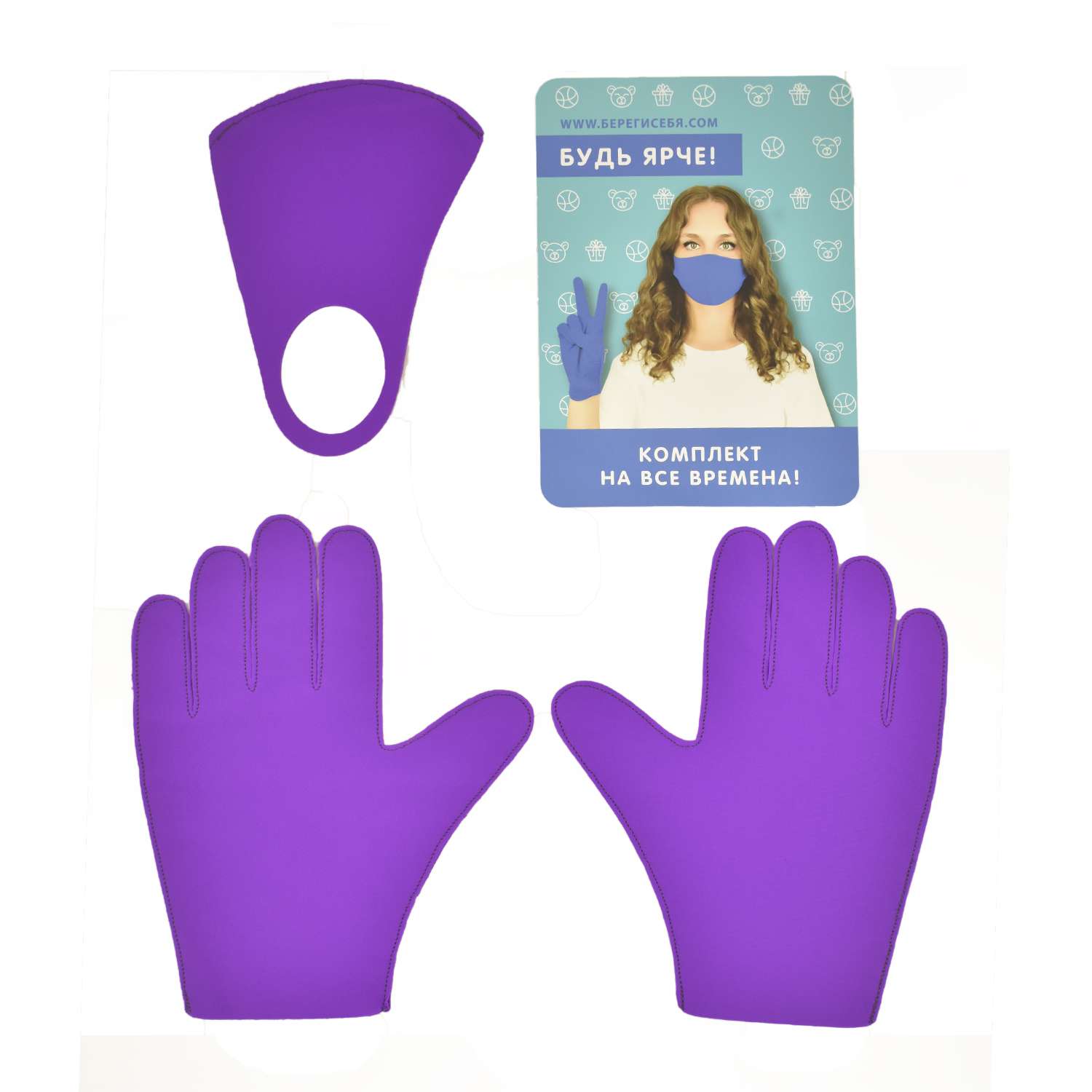 Комплект Ball Masquerade Яркий маска+перчатки взрослый Фиолетовый - фото 2