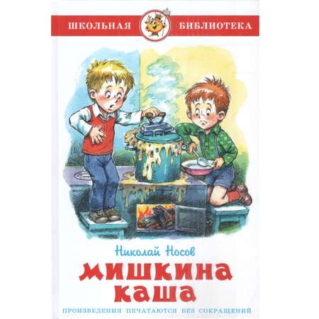 Книга Лада Мишкина каша