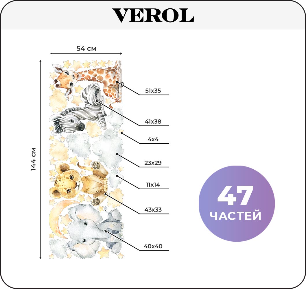 Наклейки интерьерные VEROL Животные в облаках купить по цене 815 ₽ в  интернет-магазине Детский мир