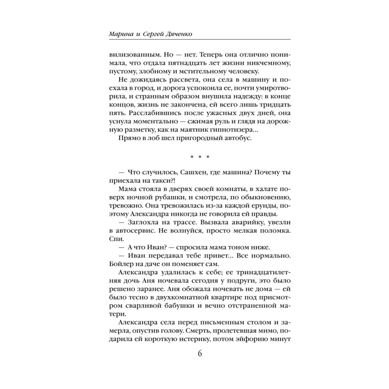 Книга ЭКСМО-ПРЕСС Vita Nostra Работа над ошибками Метаморфозы 4 купить по  цене 161 ₽ в интернет-магазине Детский мир