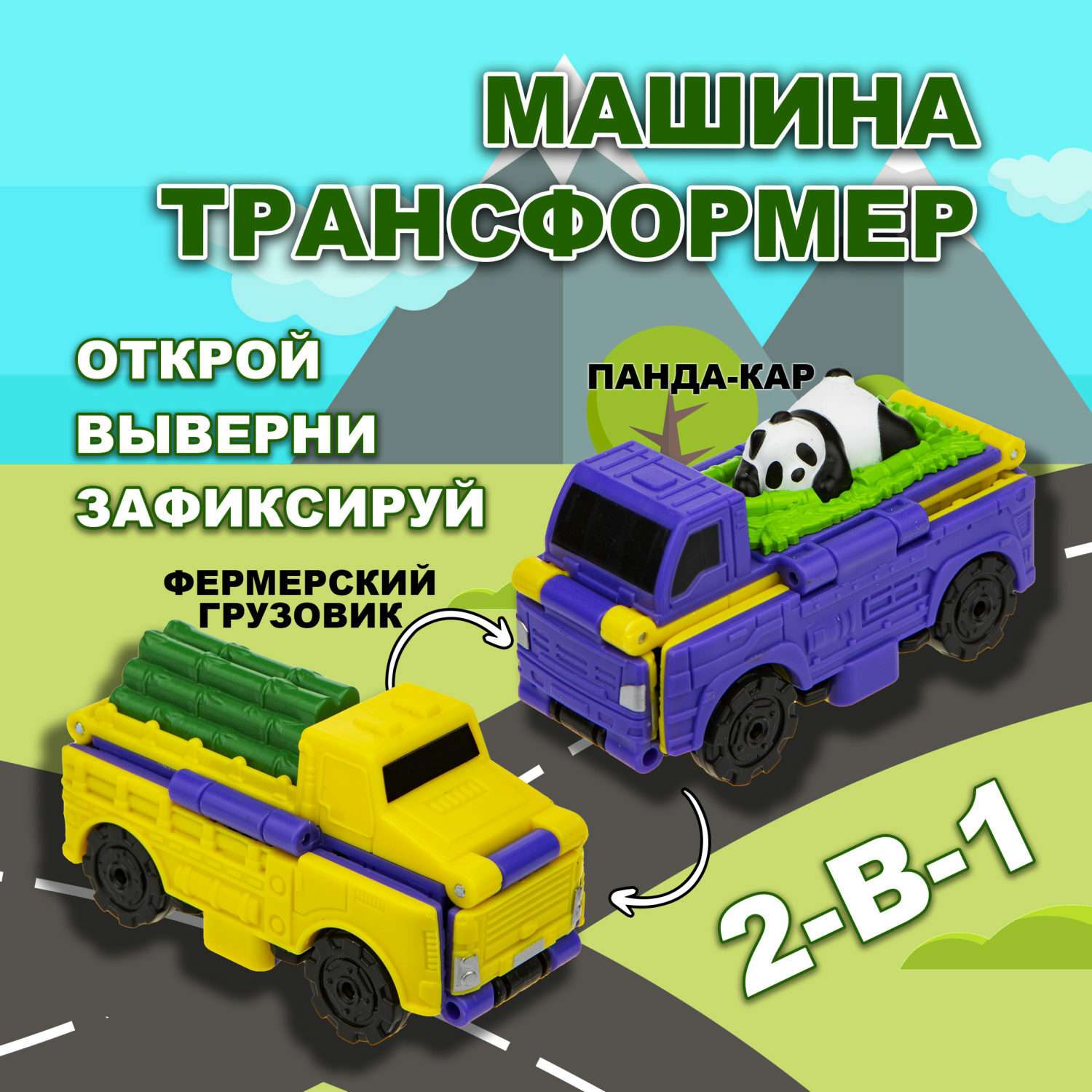 Машина Transcar Double Автовывернушка Панда-кар – Грузовик для перевозки тросника 8 см Т21859 - фото 1