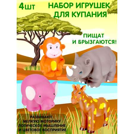 Набор для купания Mioshi Солнечная Африка 4 шт