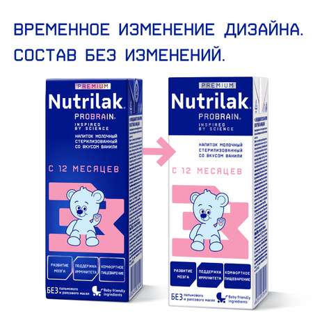 Смесь молочная Nutrilak Премиум 3 стерилизованная 0.2л с 12 месяцев