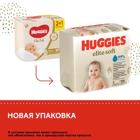 Влажные салфетки Huggies Elite Soft для новорожденных 168шт