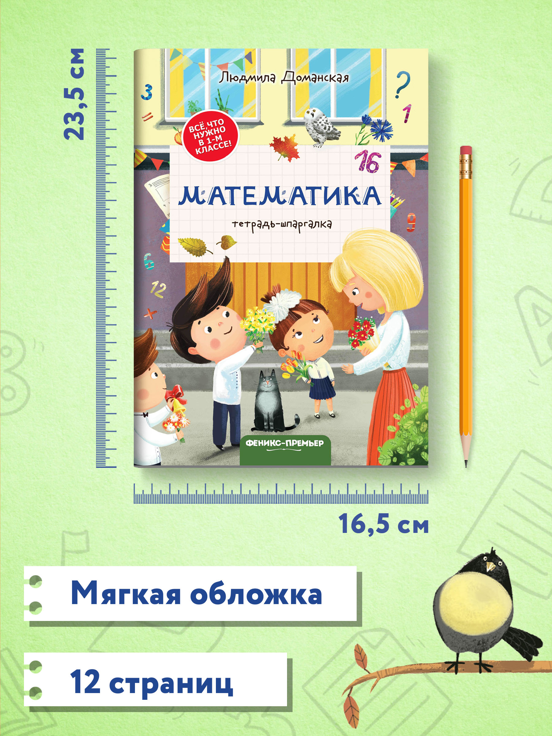 Книга Феникс Премьер Математика тетрадь шпаргалка - фото 7