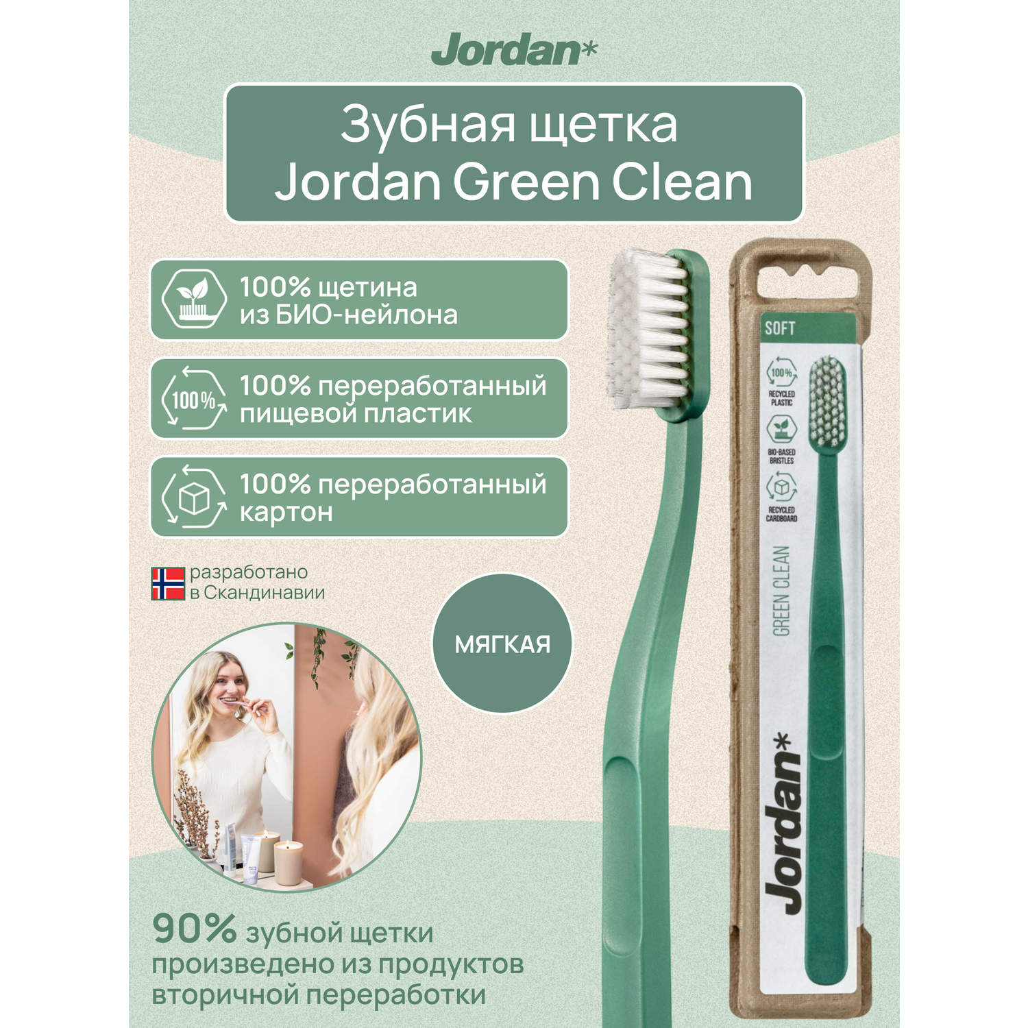 Зубная щетка JORDAN Green Clean Soft мягкая, зеленый - фото 2