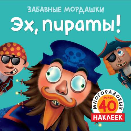 Книга МАХАОН с наклейками. Эх пираты! Забавные мордашки