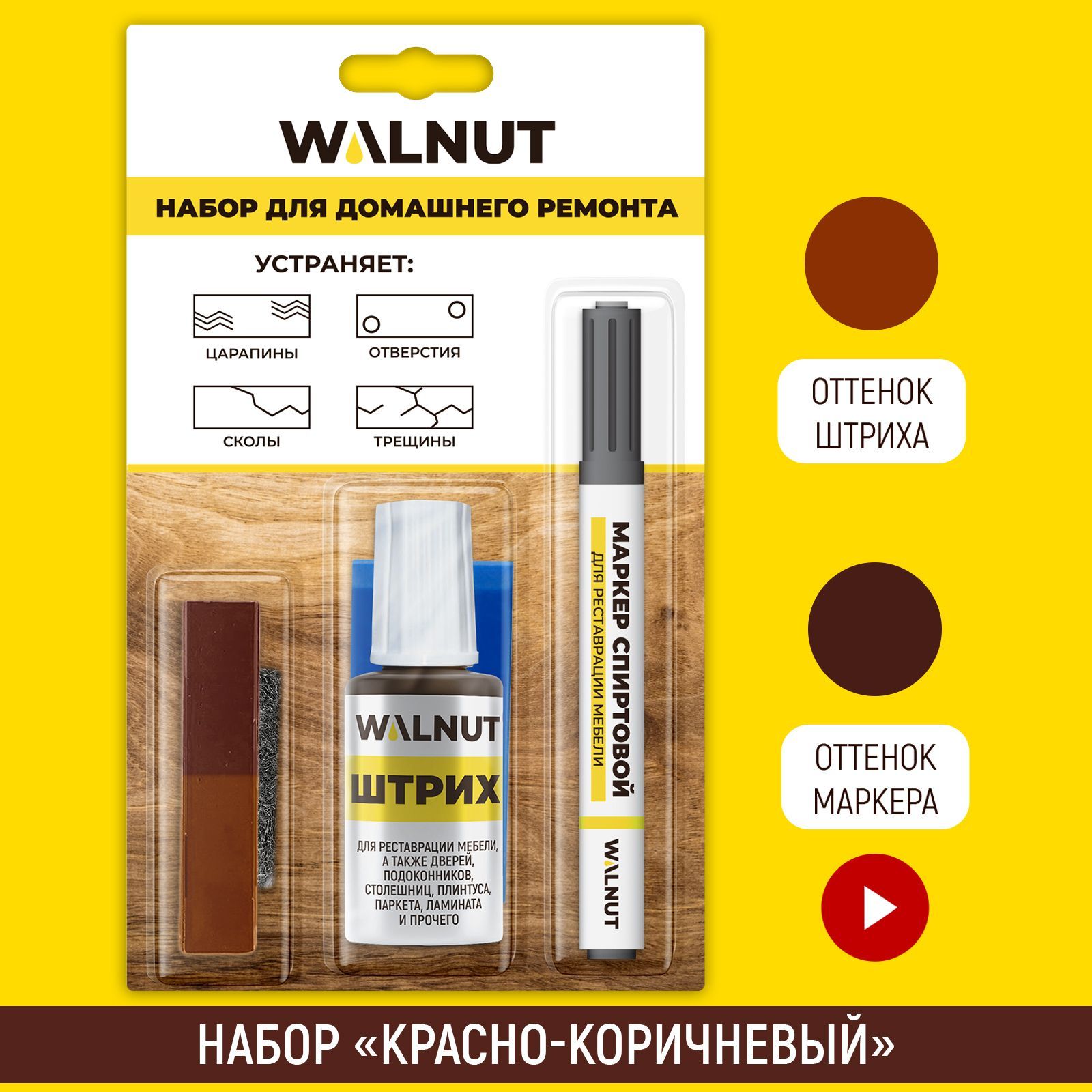 Набор WALNUT для ремонта - фото 1