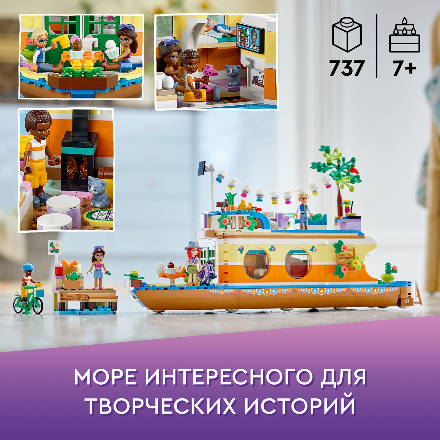 Конструктор LEGO Friends Плавучий дом на канале 41702 купить по цене 5499 ₽  в интернет-магазине Детский мир