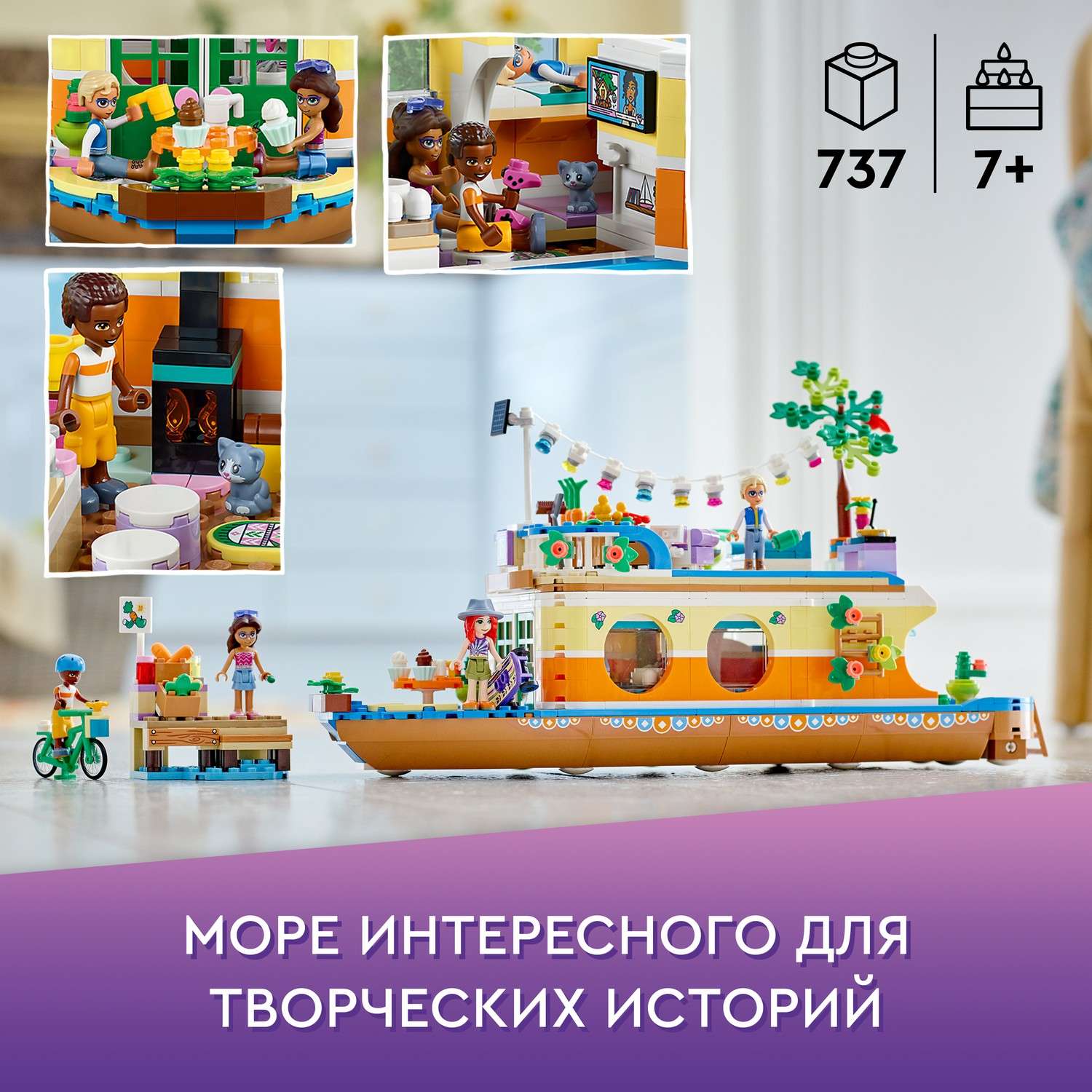 Конструктор LEGO Friends Плавучий дом на канале 41702 - фото 5
