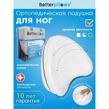 Подушка ортопедическая Betterpillows для ног