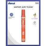 Маркер Darwi для ткани TEX DA0110013 3 мм 752 оранжевый