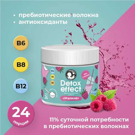 Напиток растительный Иван-поле детокс эффект со вкусом малины 120 г