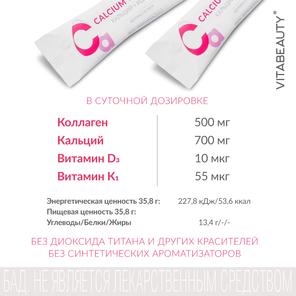 Желе VITABEAUTY Calcium + Collagen 10 стиков по 17,9 г - фото 13