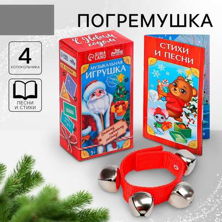 Погремушка Лесная мастерская «Новый год! Музыкальная игрушка», книжка