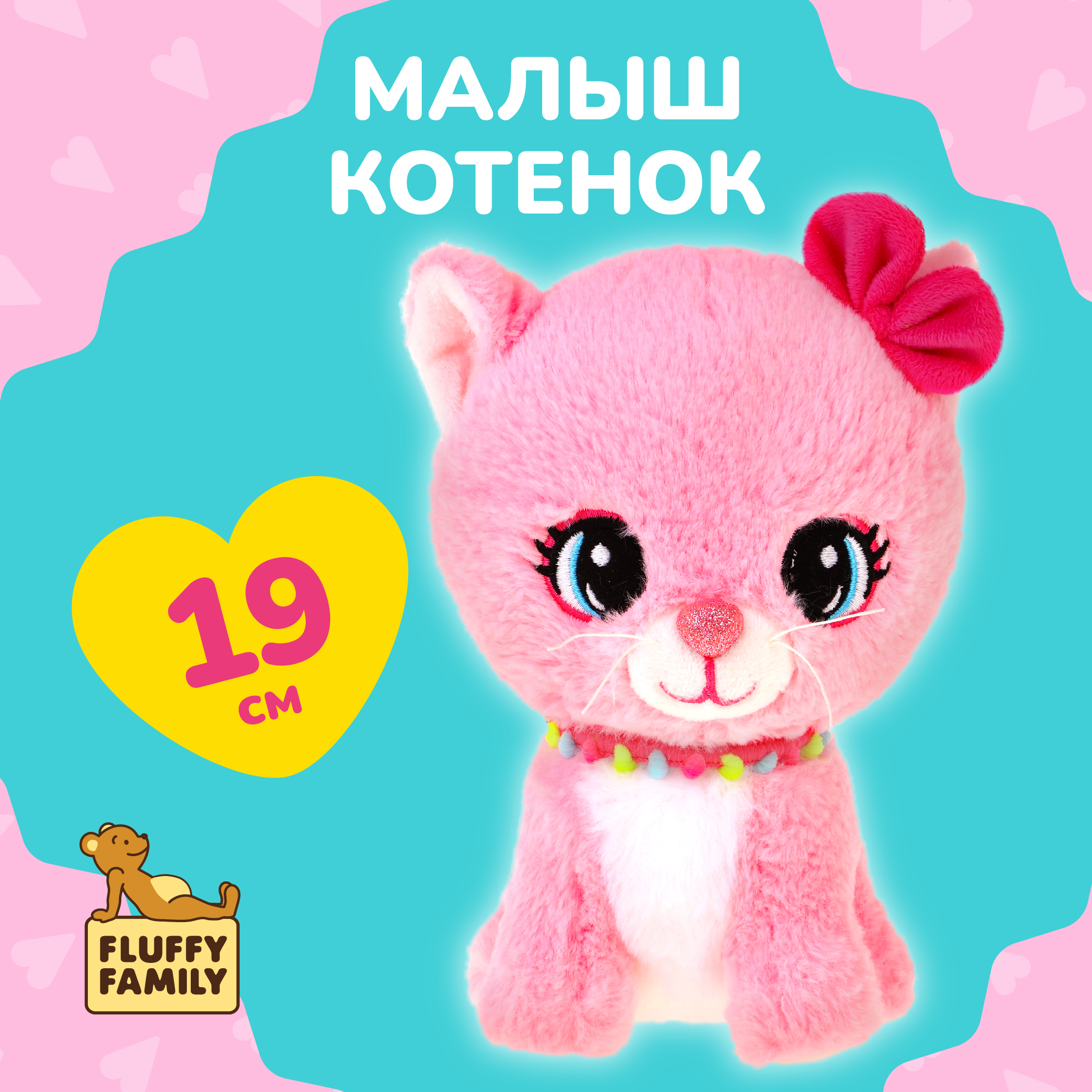 Мягкая игрушка Fluffy Family Котенок Лапочка 19 см - фото 1