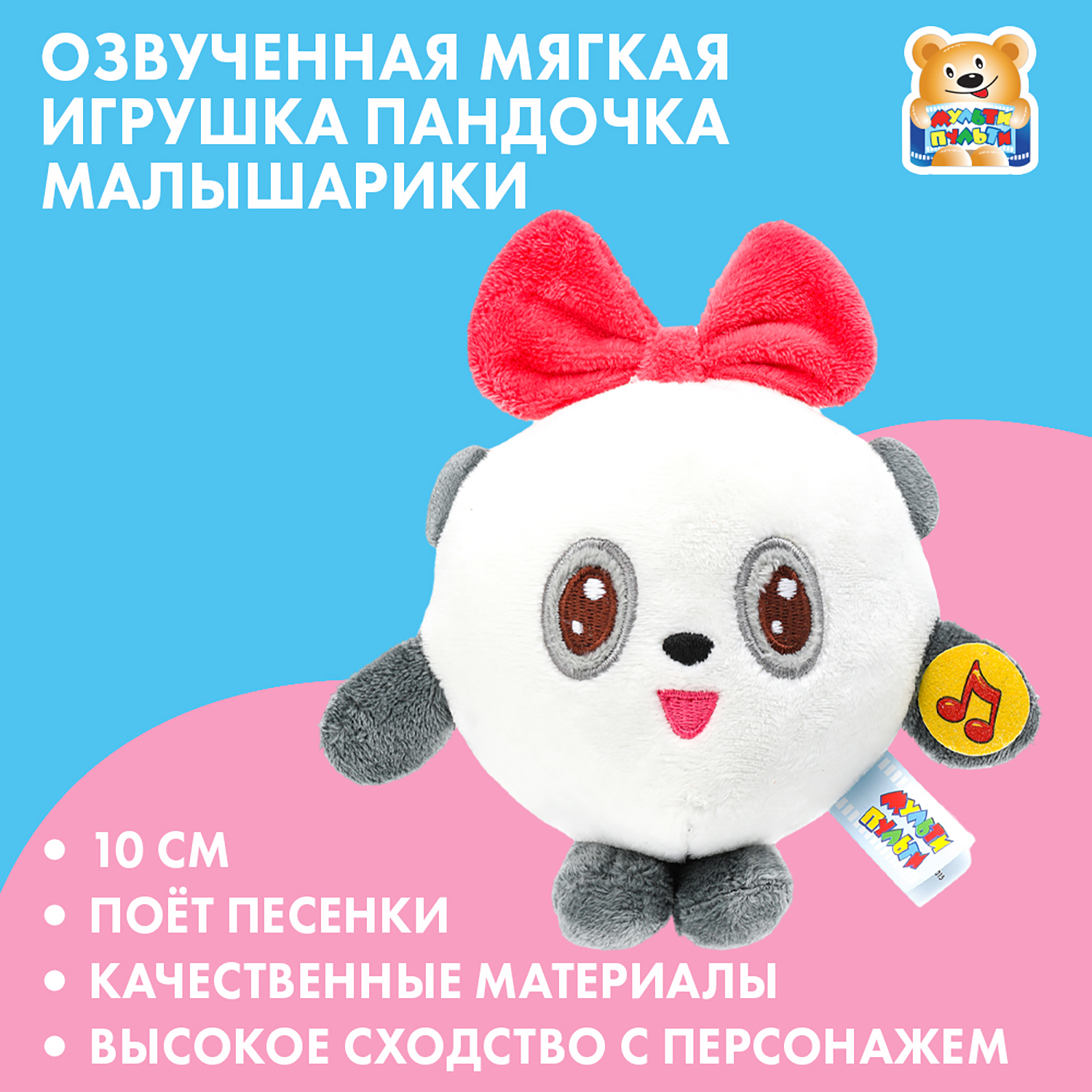 Игрушка мягкая Мульти Пульти Малышарики Пандочка 380492 - фото 1